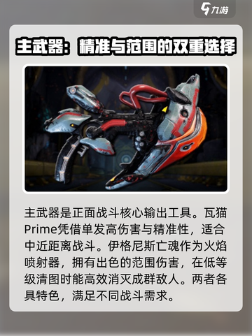 星际战甲手游全武器介绍介绍截图2