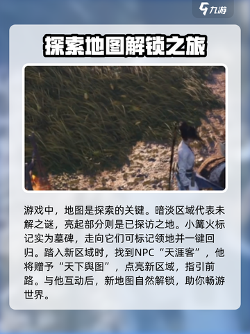 燕云十六声地图怎么跑介绍截图2