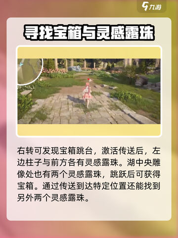 无限暖暖纪念山地全收集指南介绍截图3