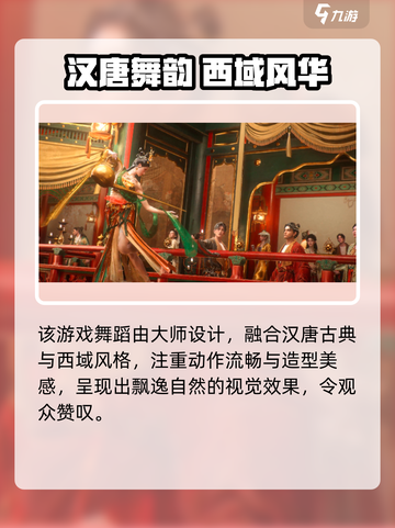 《燕云十六声醉花阴舞蹈爆火！💃》截图3