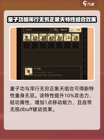 大江湖之苍龙与白鸟特性组合分享介绍截图2