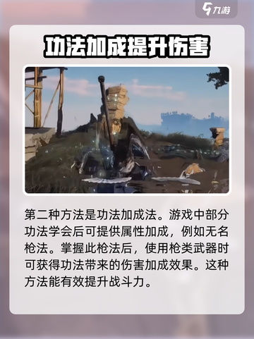 燕云十六声伤害加成怎么提升介绍截图4