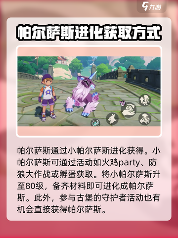 洛克王国世界帕尔萨斯怎么获得介绍截图2