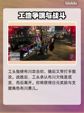 《人中之龙7》外传支线工人位置大揭秘💥截图3