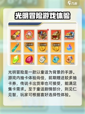 光明冒险🔥超好玩！评测+玩法一网打尽！截图2