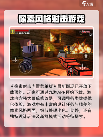 像素射击内置菜单版下载🔗，游戏体验炸裂💥！截图2