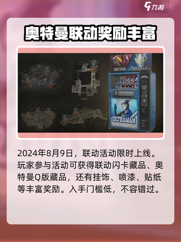 暗区突围奥特曼联动什么时候开启介绍截图2
