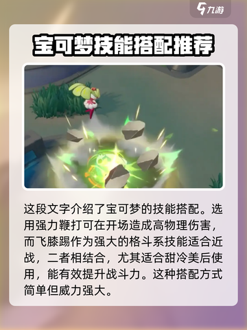 宝可梦大集结甜冷美后配招方法是什么介绍截图2