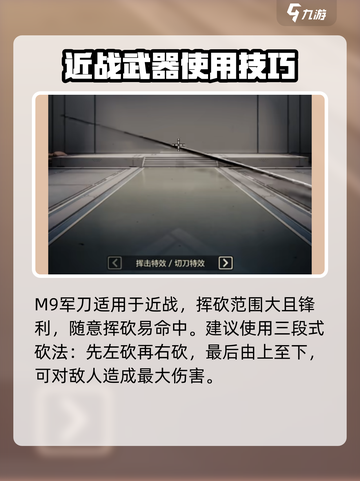 王牌战士2M9军刀怎么样介绍截图3