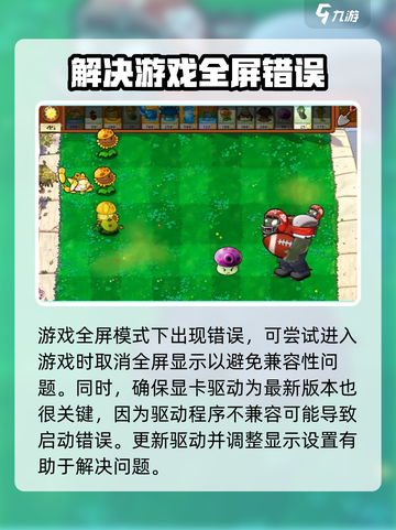 植物大战僵尸杂交版💥fatalerror解决方法来了！游戏技巧⚡分享截图3