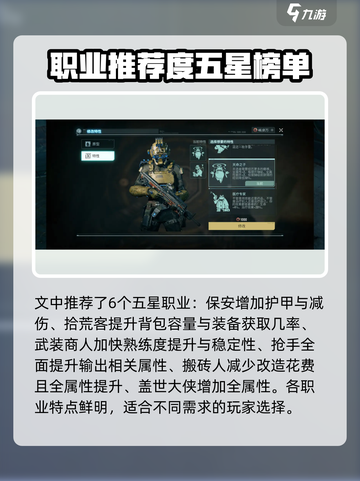 代号56职业排行​是什么介绍截图2