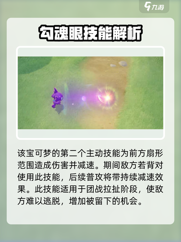宝可梦大集结勾魂眼怎么玩介绍截图6