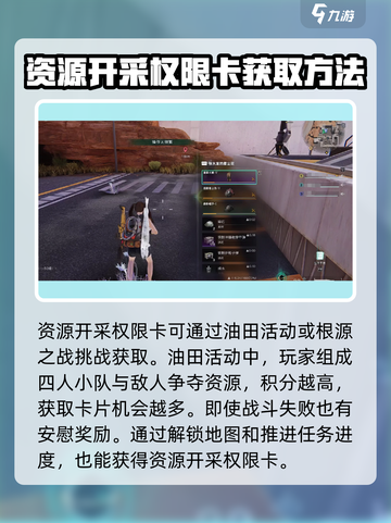 七日世界资源开采权限卡掉落机制🔥超详细攻略来啦！截图2
