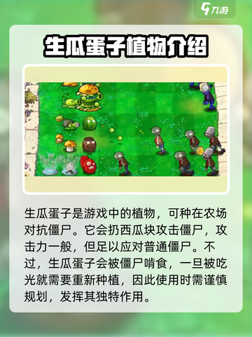 植物大战僵尸：生瓜蛋子🔥超神作用揭秘！游戏技巧大公开💡截图3