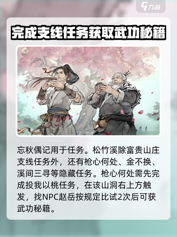 墨剑江湖🔥忘秋偶记任务超详细攻略来啦！截图3