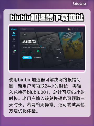 地狱潜者2报错？❌一键解决办法来了！🔥截图2