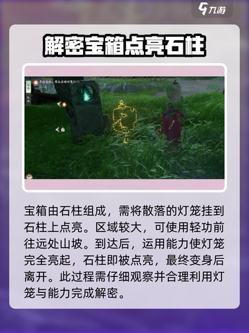 仙剑世界临西村宝箱在哪介绍截图3
