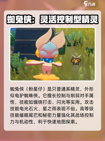 洛克王国世界精灵载具有什么介绍截图2