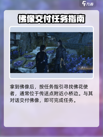 燕云十六声🔥大佛像隐藏位置全揭秘！截图4