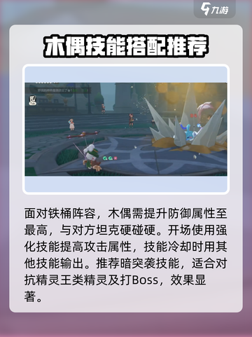 洛克王国世界首领化木偶怎么玩介绍截图4