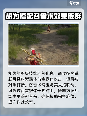 永劫无间手游🔥胡为魂玉搭配推荐💥截图3