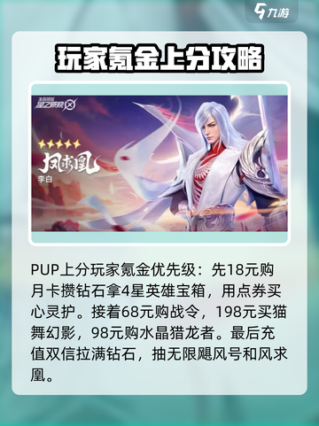 星之破晓💰传说价格大曝光！🔥氪金建议速看！截图4