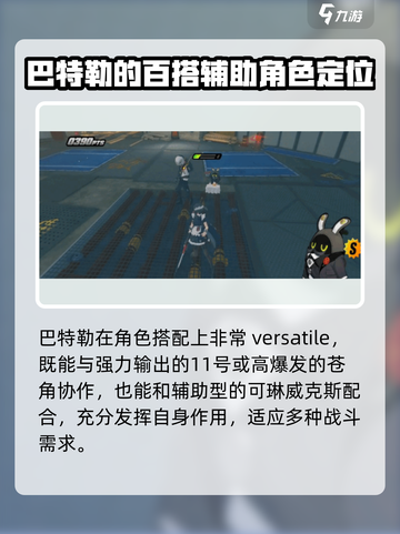 绝区零：巴特勒🔥超详细解析来了！不容错过✨截图4