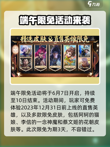 王者荣耀🔥2024端午节限定活动内容大曝光！不容错过🎉截图3