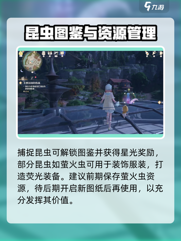无限暖暖捉虫怎么玩介绍截图4