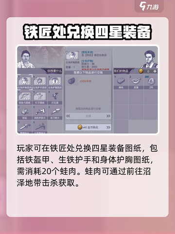 阿瑞斯病毒2铁盔甲图纸如何获取介绍截图3