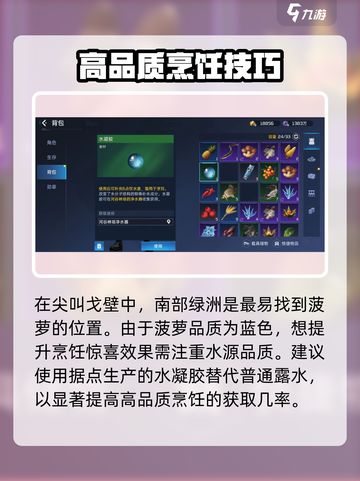 星球重启酸甜菠萝汁怎么做介绍截图3