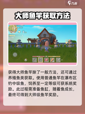 💥波西亚时光手游大师鱼竿获取方法💎截图4