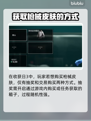 收获日3🔥超全皮肤购买攻略💎截图2