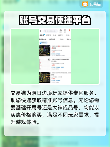 明日边境账号交易📖超值平台分享💥截图3