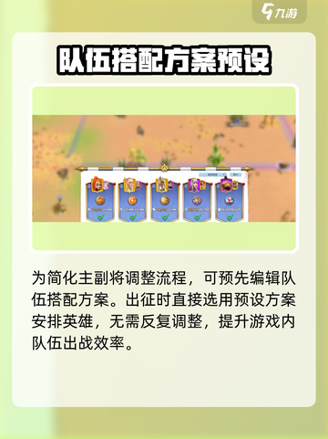万龙觉醒🔥英雄组队秘籍，快速上分必备！截图4