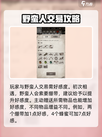荒野日记野蛮人交易攻略介绍截图3