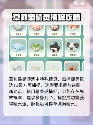 米姆米姆哈草帅枭怎么捕捉介绍截图2
