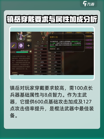 大侠立志传镇岳怎么获得介绍截图4