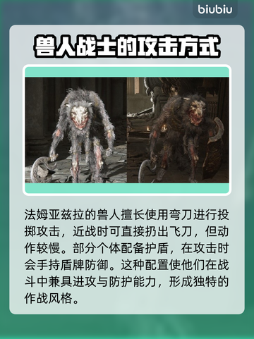 艾尔登法环黑夜君临！法姆兽人全介绍🔥🎮截图5