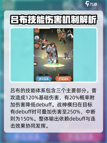 群英风华录吕布怎么玩介绍截图3