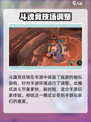 英雄联盟手游🔥斗魂竞技场玩法大揭秘🎉截图5