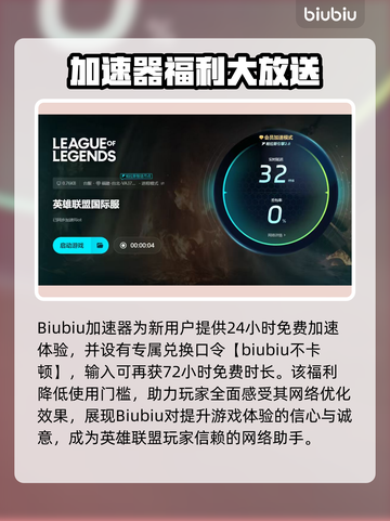 🎮英雄联盟加速器TOP榜！秒杀延迟🔥截图4