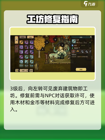 饥荒新家园工坊系统怎么开启介绍截图3