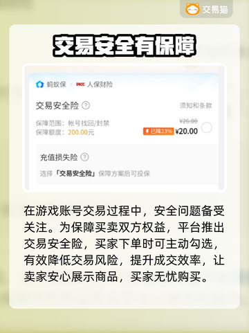 🔥卖游戏账号竟有这风险？小心血本无归！🎮截图3