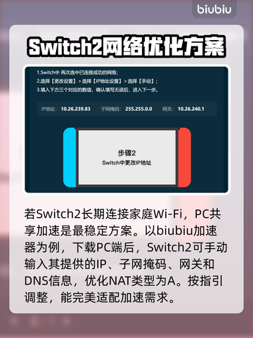 Switch2加速器连接教程，玩游戏不卡顿🔥🎮截图2