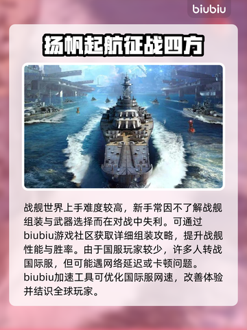 战舰世界免费加速器🔥超全推荐来啦！截图3