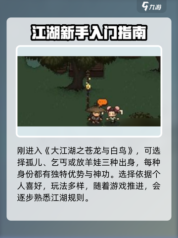 大江湖之苍龙与白鸟攻略大全介绍截图2