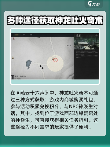 燕云十六声🔥神龙吐火获取方法大曝光！截图3