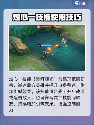 决胜巅峰🔥烛心技能超详解来啦！✨截图3