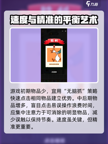 抓大鹅最简单通关方法分享介绍截图2